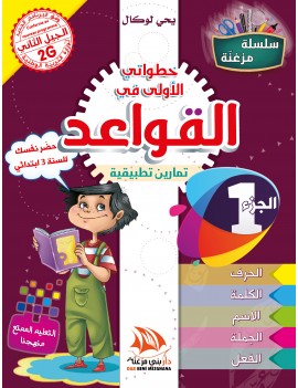 خطواتي الأولى في القواعد...