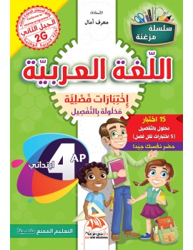 إختبارات فصلية في مادة...