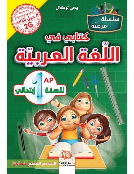 كتابي في اللغة العربية...