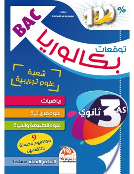 توقعات البكالوريا لشعبة...