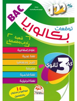 توقعات البكالوريا لشعبة...