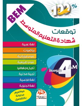 توقعات شهادة التعليم المتوسط