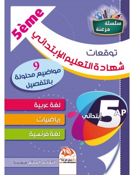 توقعات شهادة التعليم الابتدائي