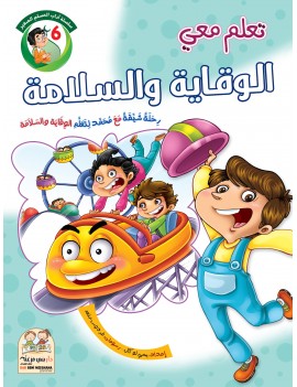 سلسلة آداب المسلم: 6-...