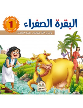 سلسلة قصص الحيوانات في...