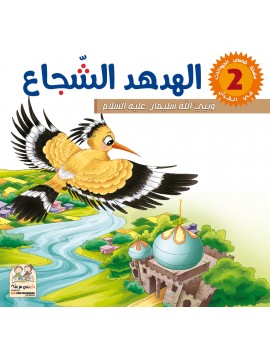 سلسلة قصص الحيوانات في...