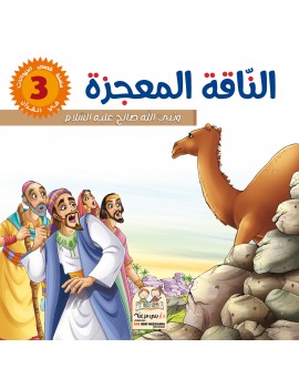 سلسلة قصص الحيوانات في...