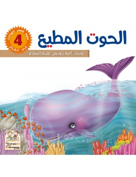 سلسلة قصص الحيوانات في...
