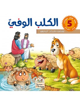 سلسلة قصص الحيوانات في...