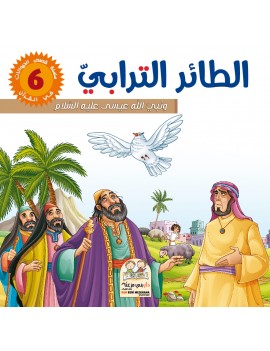 سلسلة قصص الحيوانات في...