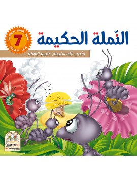 سلسلة قصص الحيوانات في...