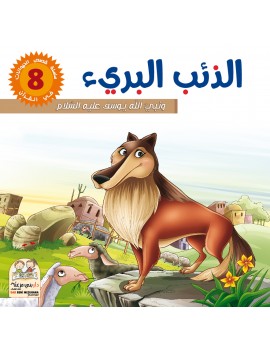 سلسلة قصص الحيوانات في...