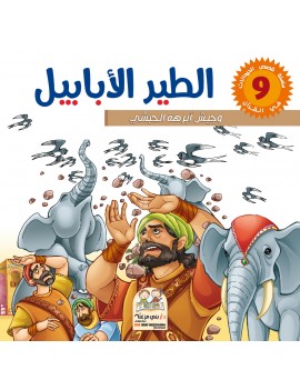 سلسلة قصص الحيوانات في...