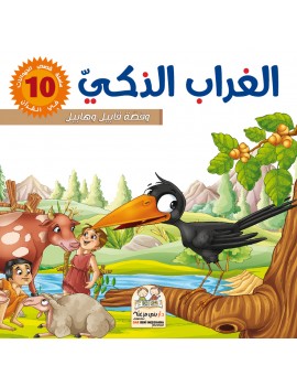 سلسلة قصص الحيوانات في...