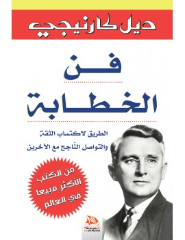 فن الخطابة