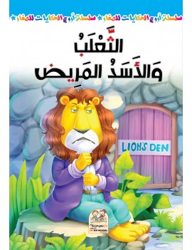 سلسلة أروع الحكايات -...