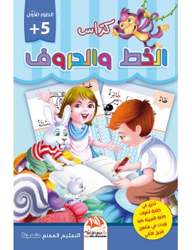 كراس الخط والحروف