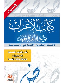 كتاب الإعراب