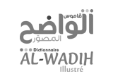 الواضح (Al-Wadih)