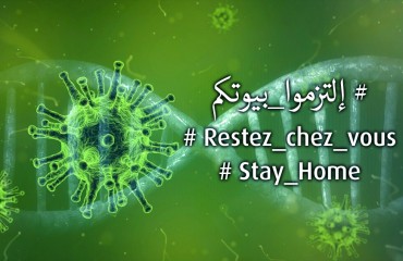 Fermeture et suspension temporaires de l'activité de Dar Beni Mezghana, en raison de l'apparition du Coronavirus